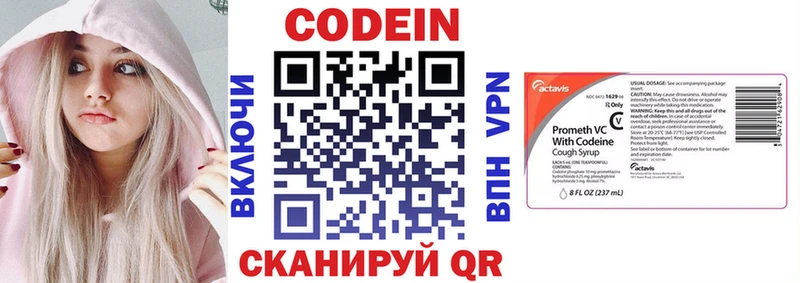Codein напиток Lean (лин) Ачинск