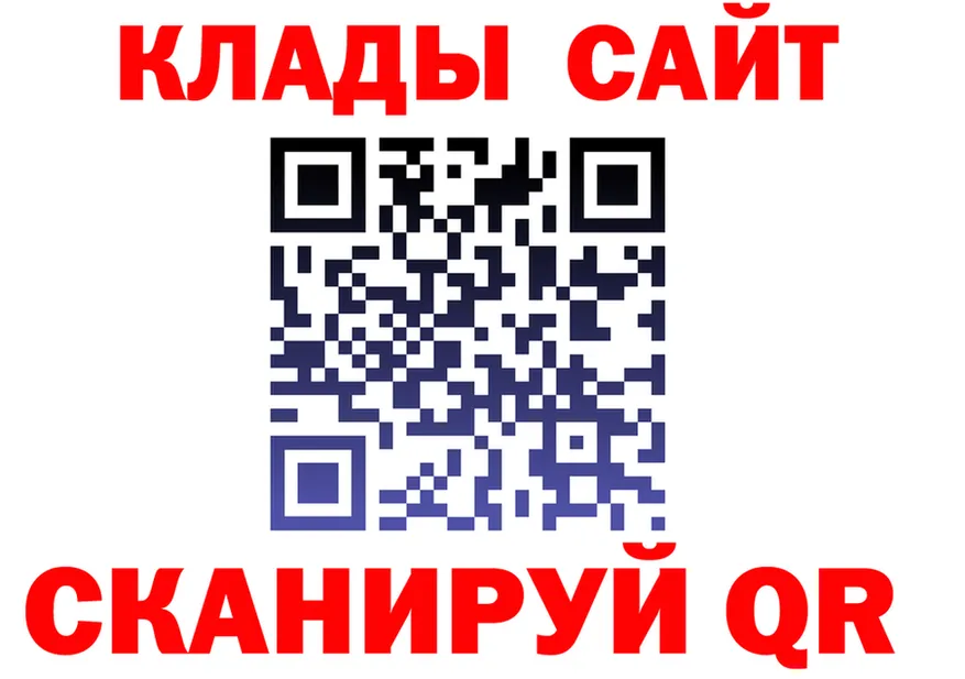 Где продают наркотики? это клад Ачинск
